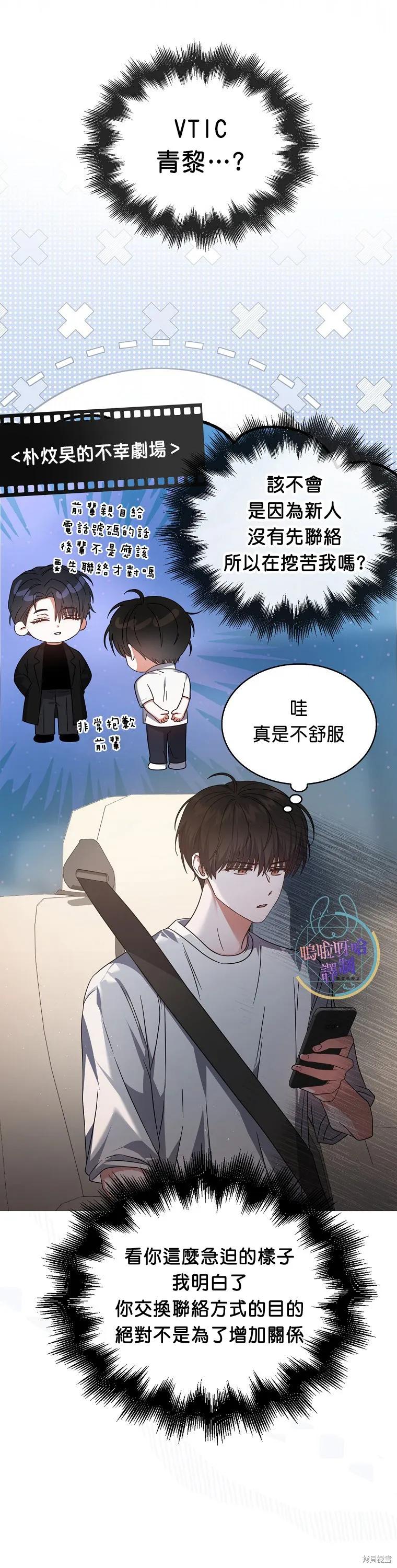 《得了不出道就会死的病》第77话 第14页