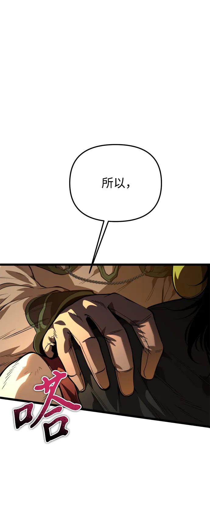 《转生座》第76话 亡灵（1） 第72页