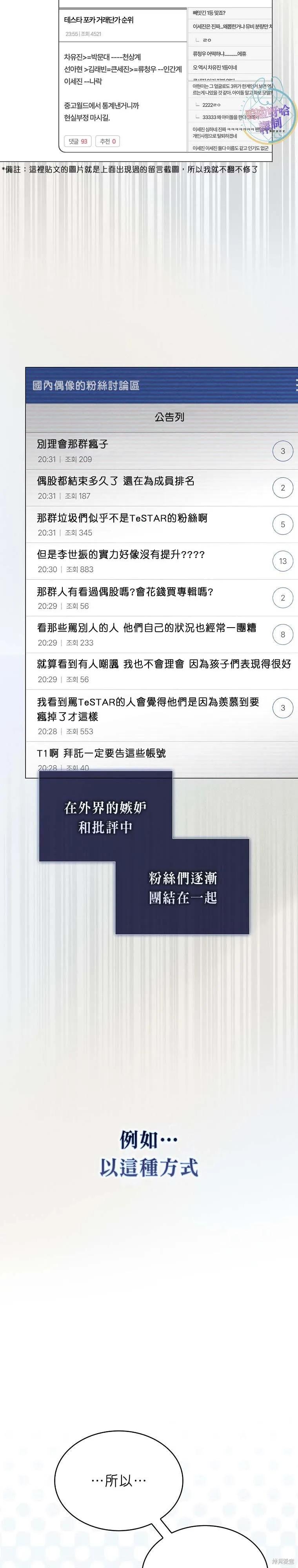 《得了不出道就会死的病》第77话 第20页
