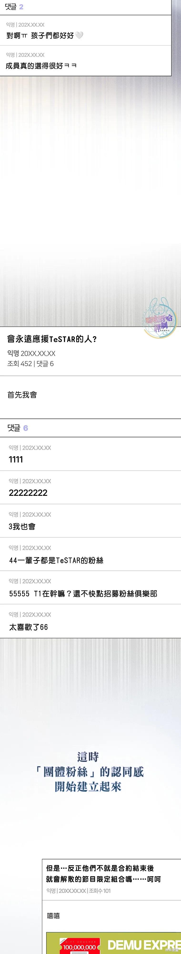 《得了不出道就会死的病》第77话 第18页