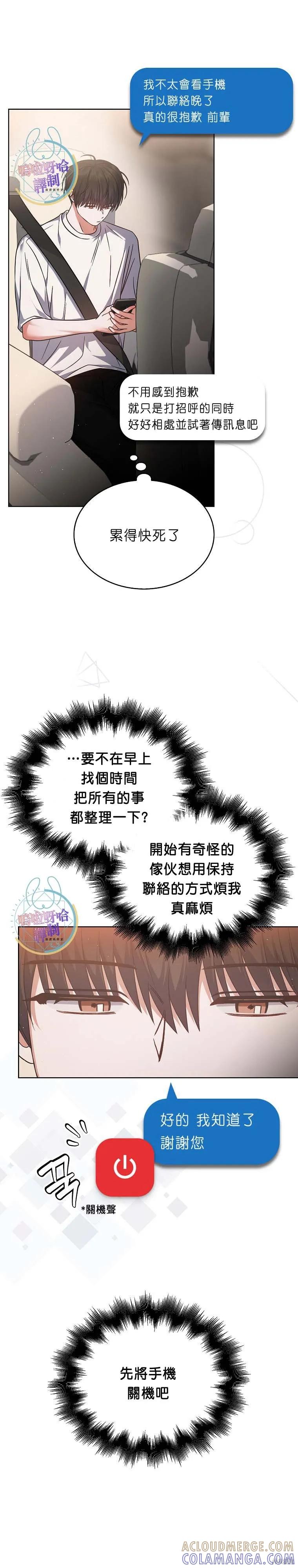 《得了不出道就会死的病》第77话 第15页