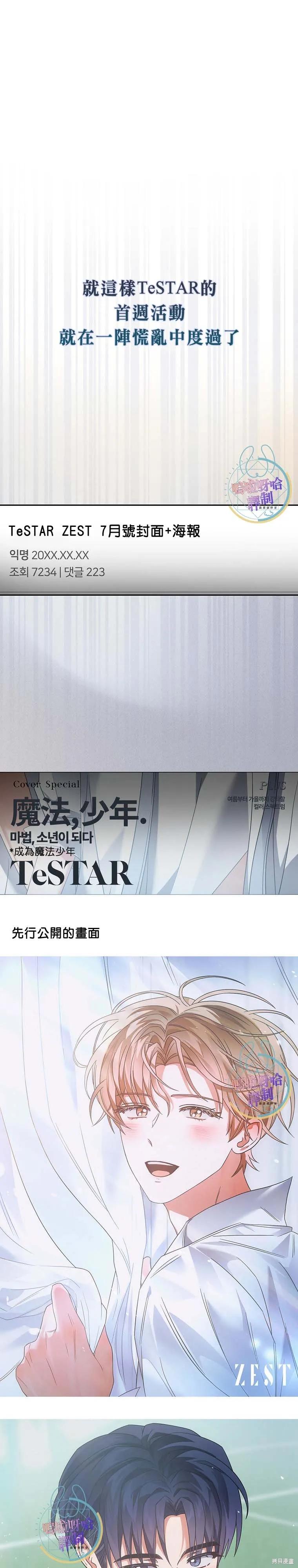 《得了不出道就会死的病》第77话 第16页