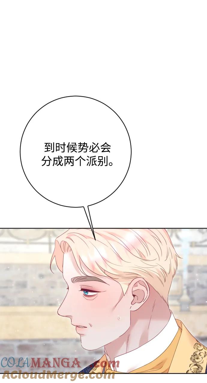 驯服黑化的野兽 - 第79话 - 第29张图