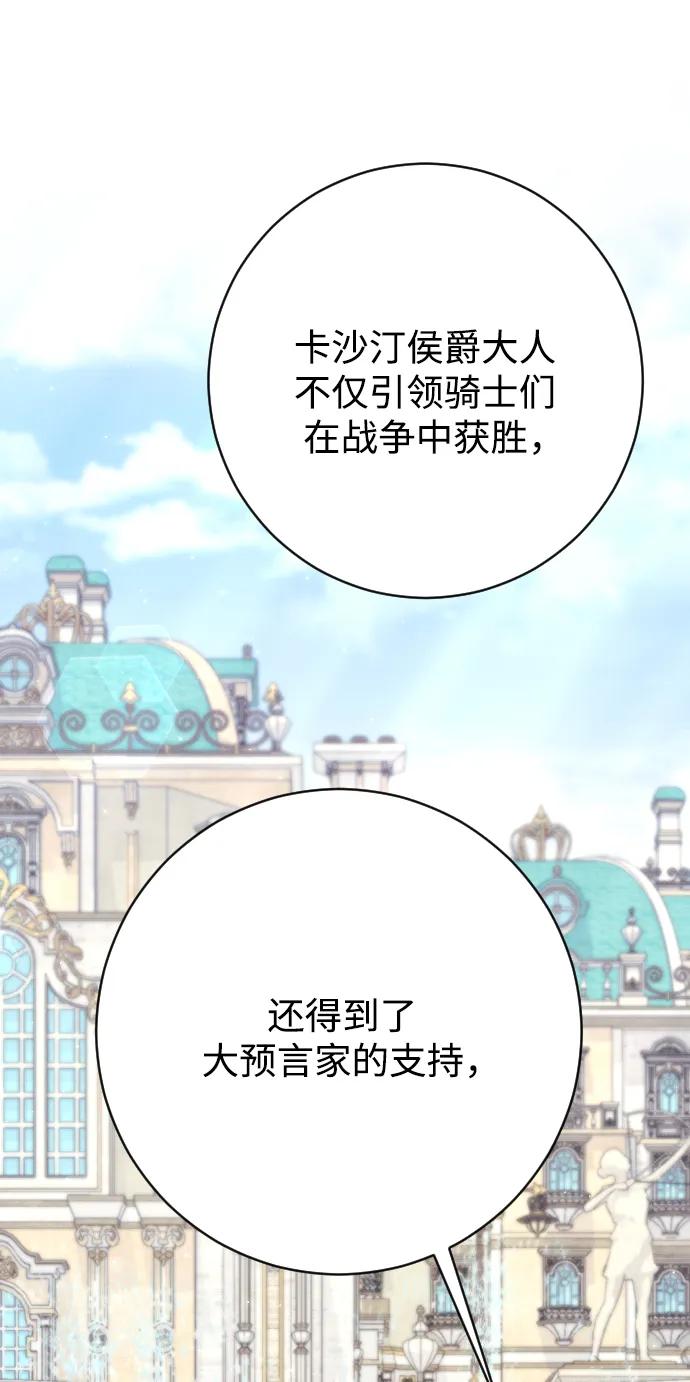 驯服黑化的野兽 - 第79话 - 第30张图