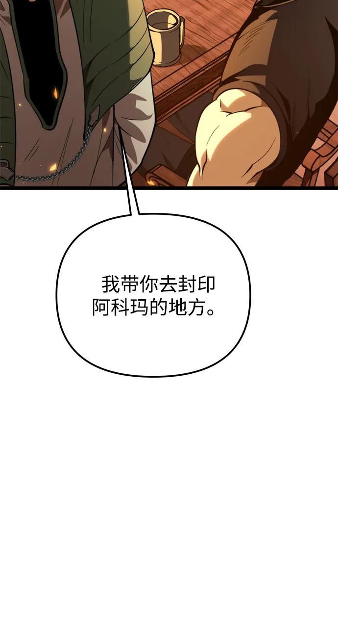 《转生座》第78话 阿科玛（1） 第79页