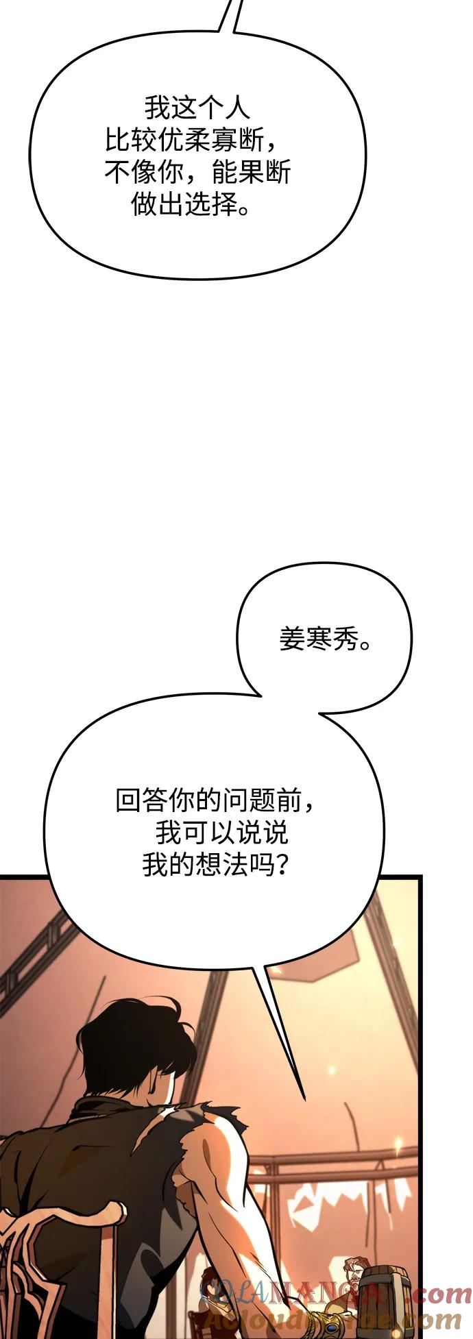 《转生座》第78话 阿科玛（1） 第45页