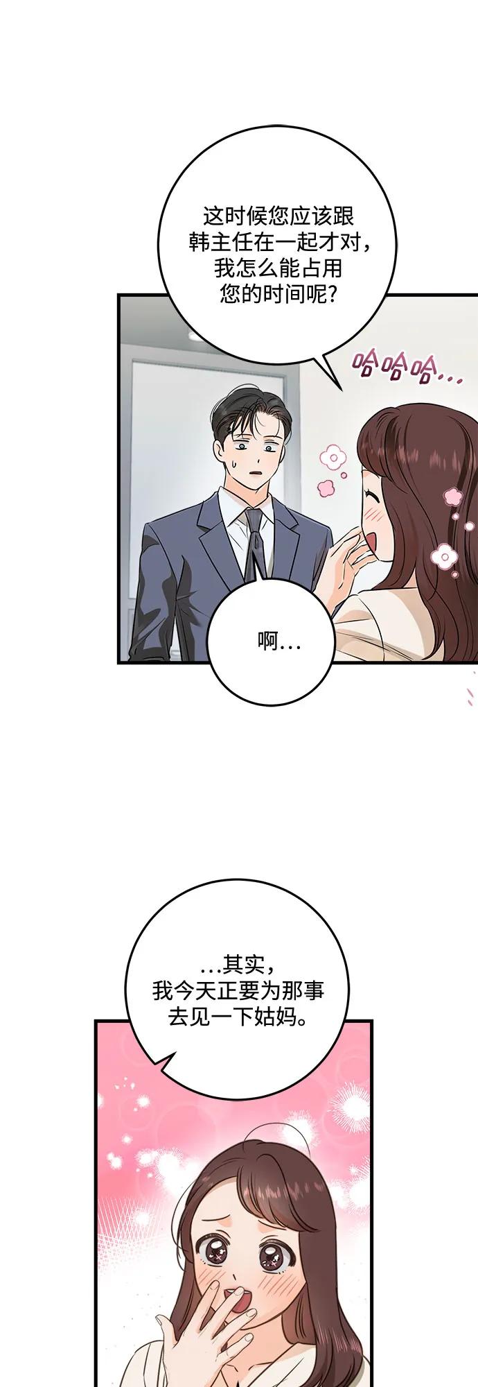 《只想让你坠落》第79话 第3页
