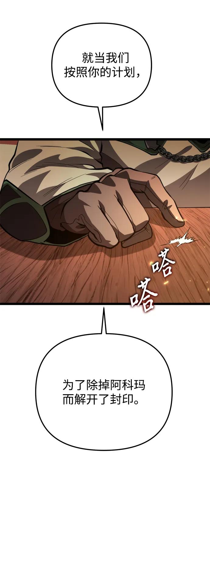 《转生座》第78话 阿科玛（1） 第47页