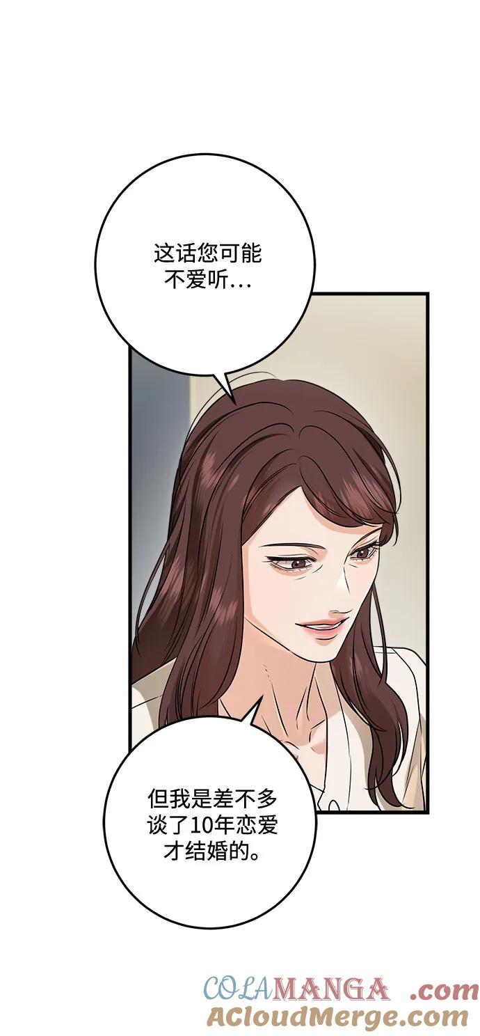 《只想让你坠落》第79话 第10页