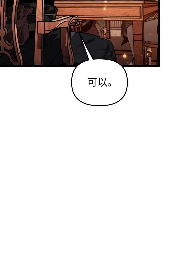 《转生座》第78话 阿科玛（1） 第46页
