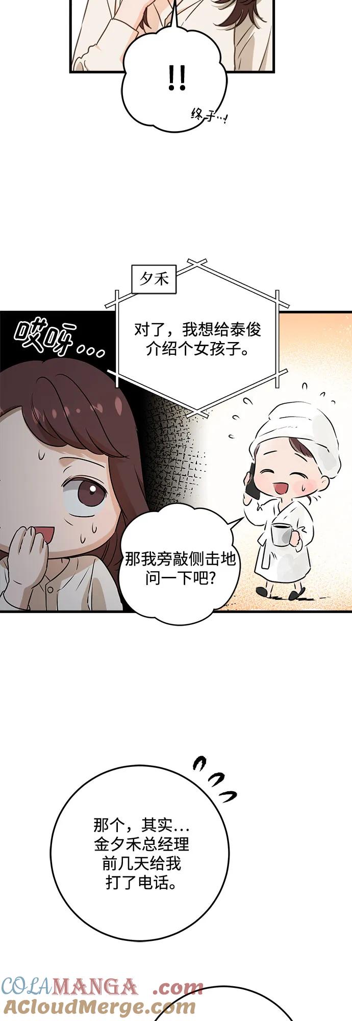 《只想让你坠落》第79话 第4页