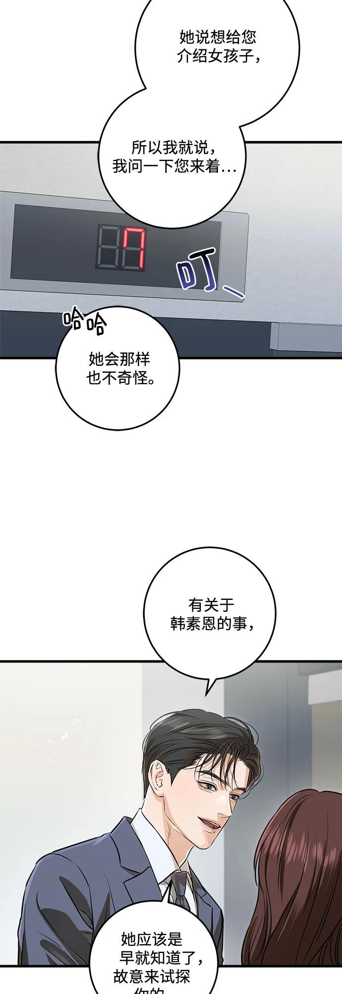 《只想让你坠落》第79话 第5页