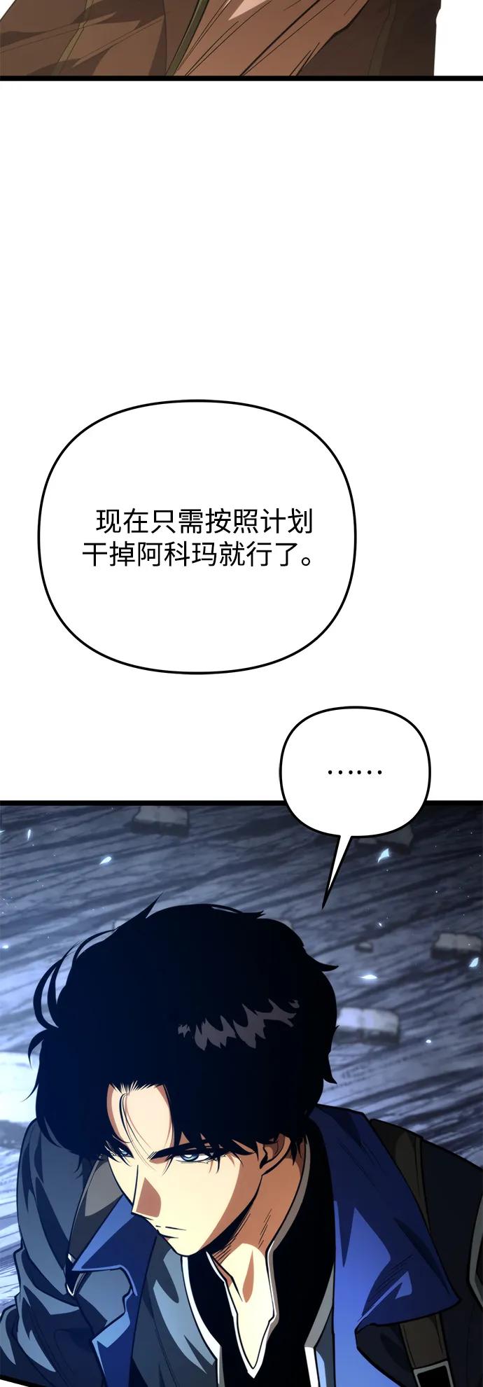《转生座》第78话 阿科玛（1） 第88页