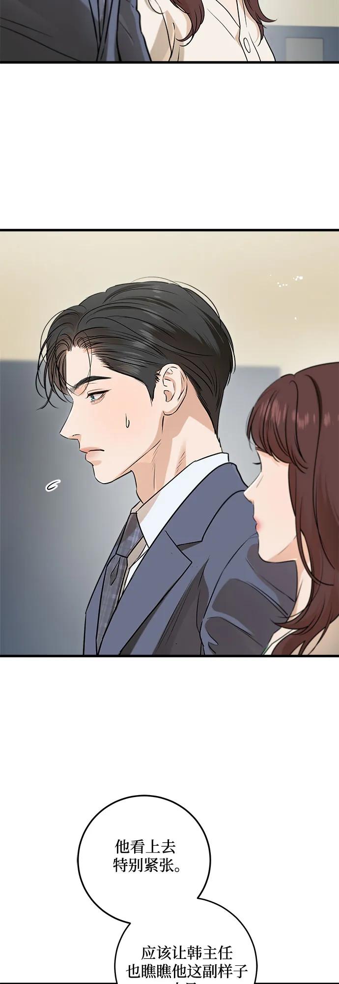 《只想让你坠落》第79话 第8页