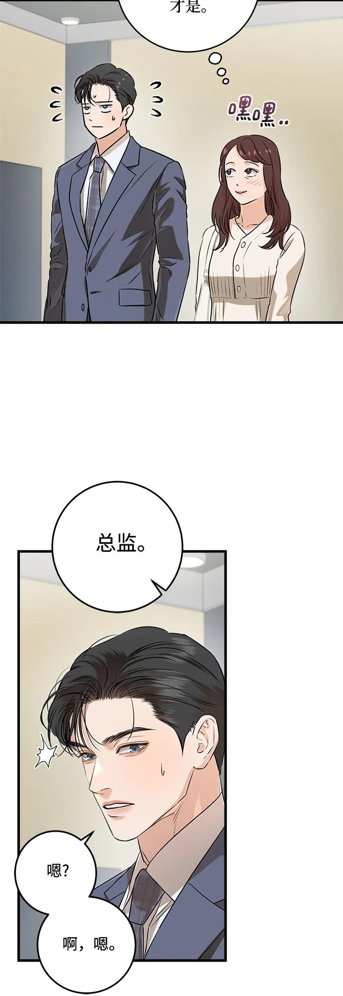 《只想让你坠落》第79话 第9页