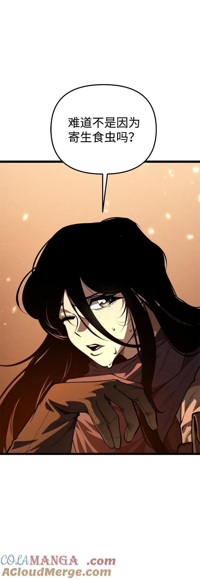 《转生座》第80话 阿科玛（3） 第4页