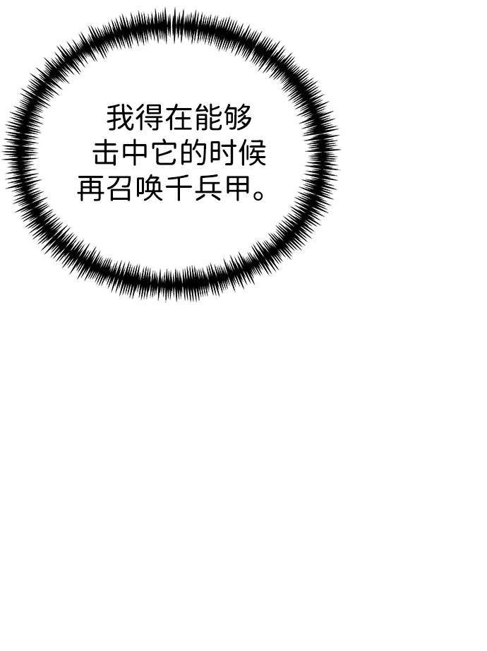 《转生座》第80话 阿科玛（3） 第48页