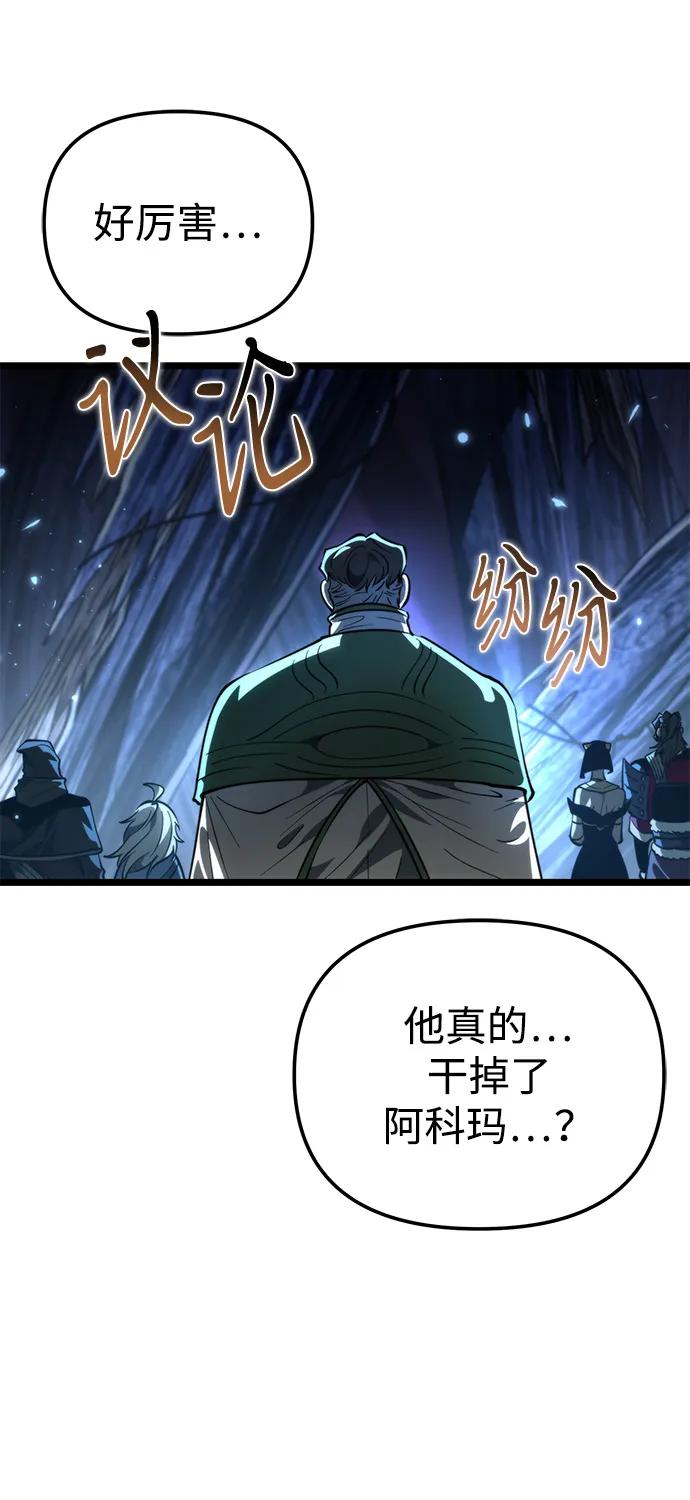 《转生座》第82话 米亚莫托（1） 第69页