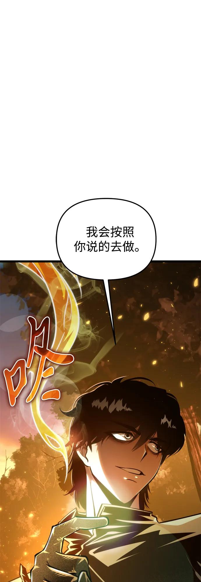 《转生座》第86话 米亚莫托（5） 第95页