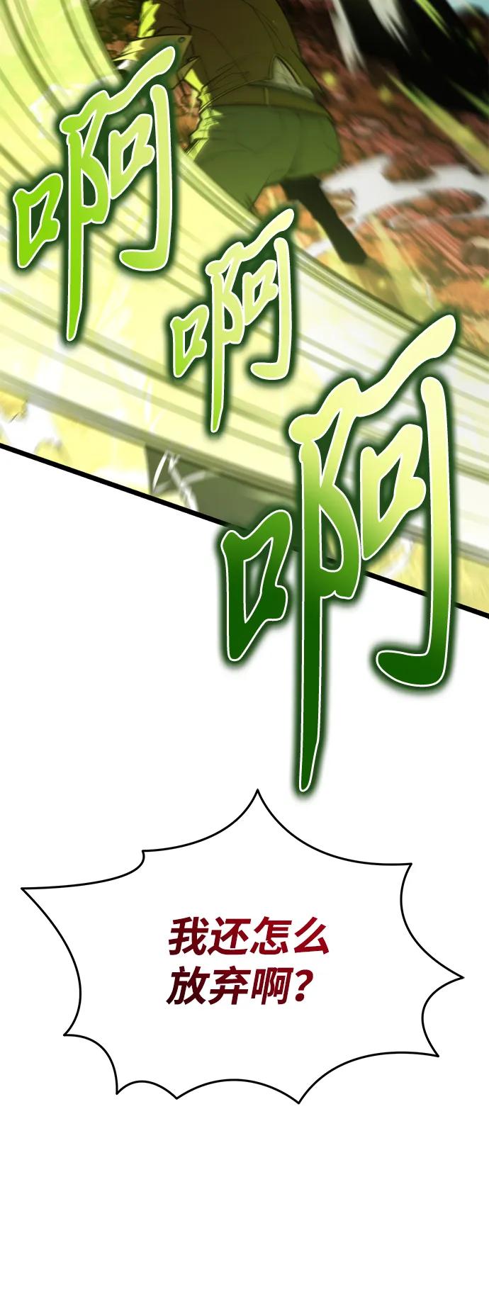 《转生座》第86话 米亚莫托（5） 第92页