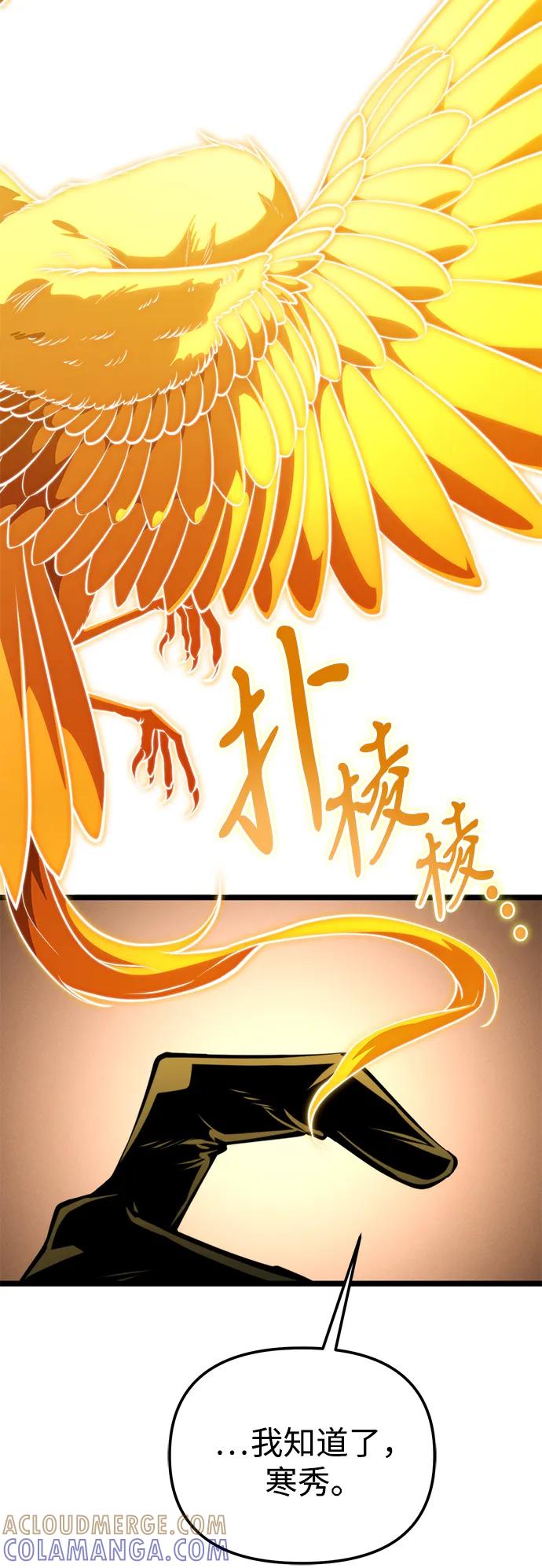 《转生座》第86话 米亚莫托（5） 第94页