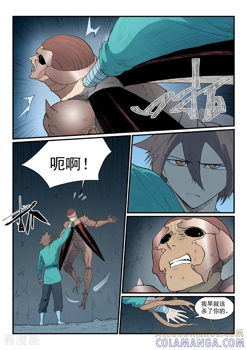 《星武神诀》第890话 第7页