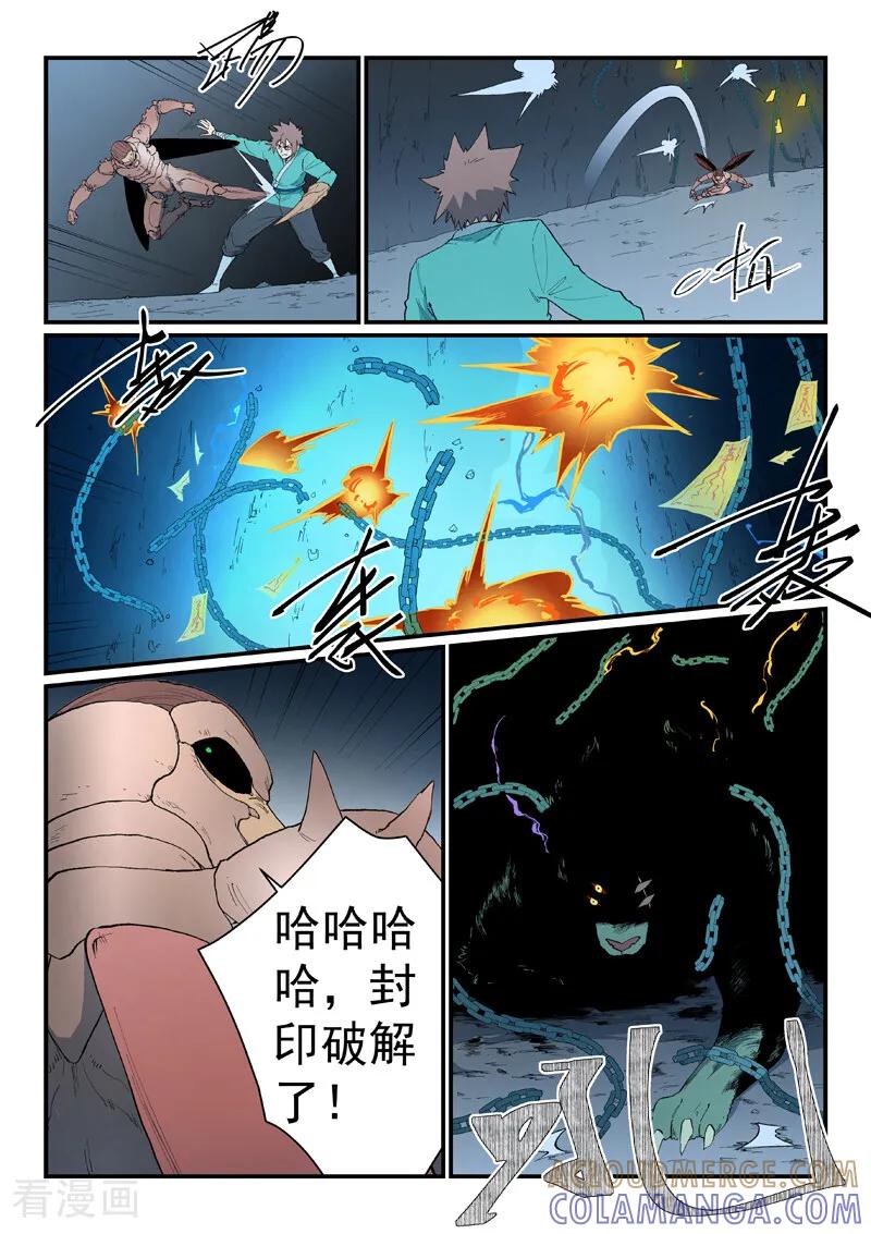 《星武神诀》第890话 第9页