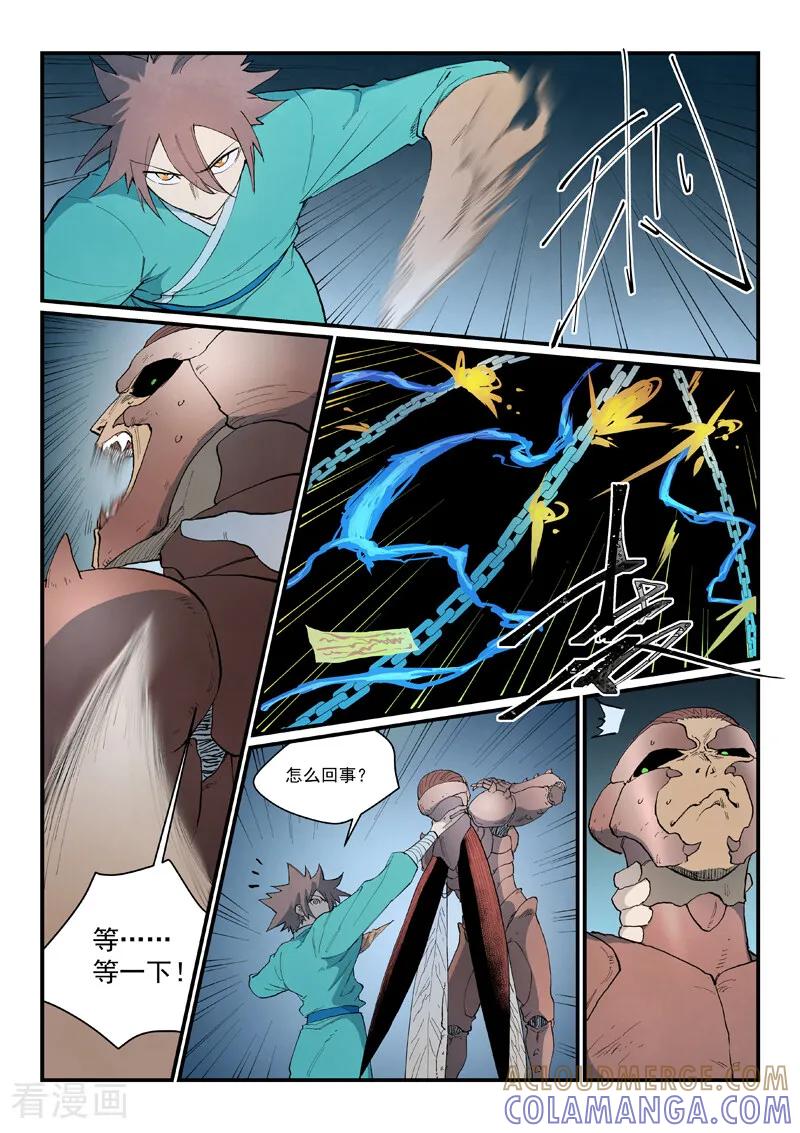 《星武神诀》第890话 第8页