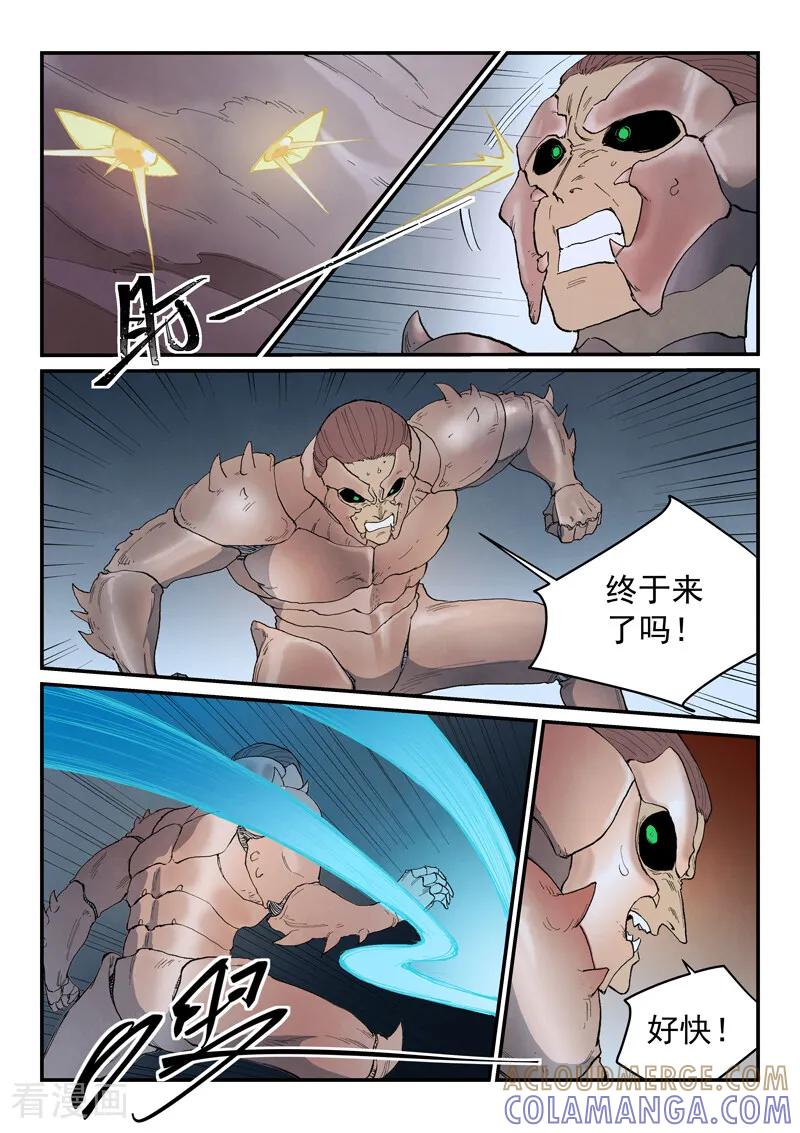《星武神诀》第890话 第2页