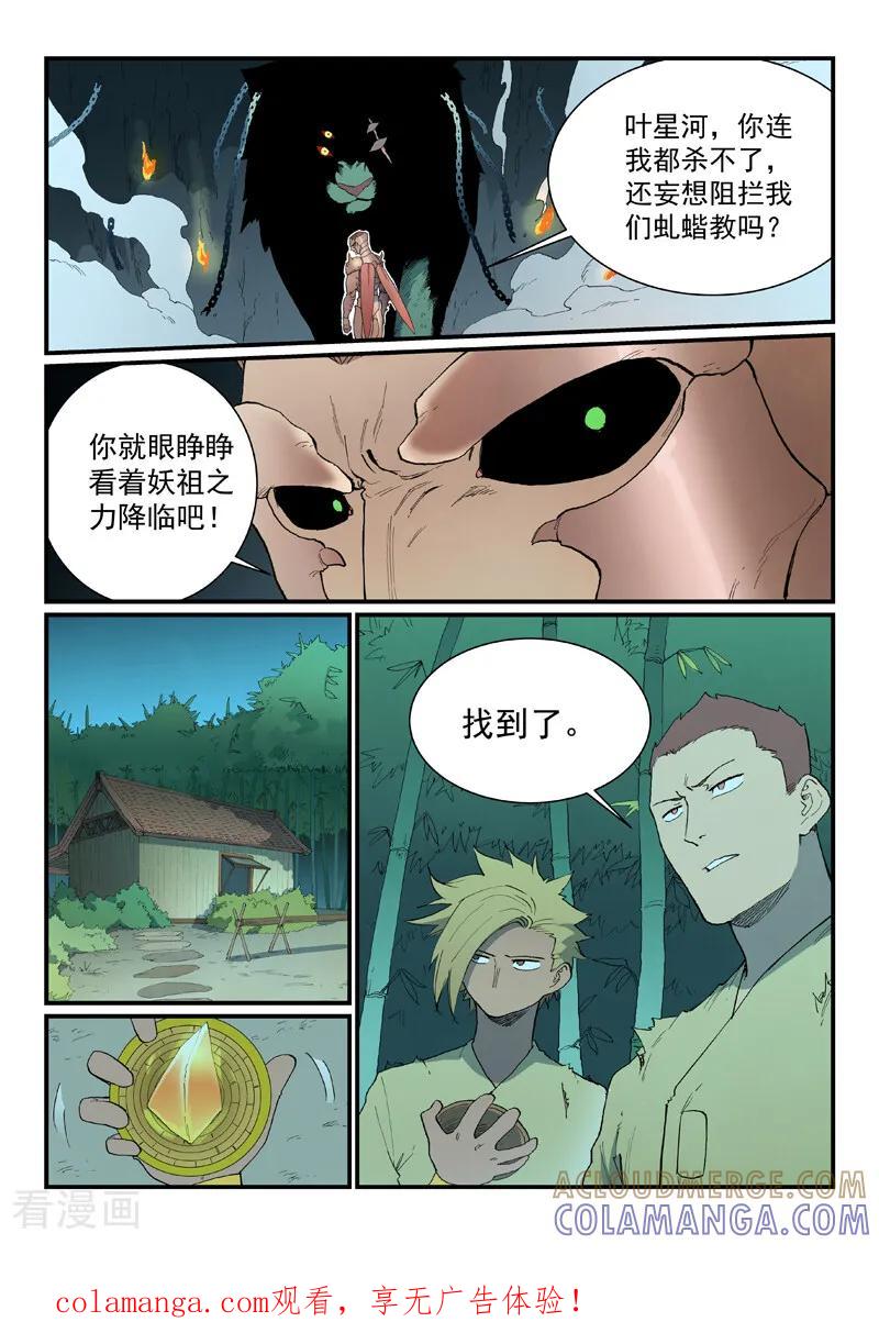 《星武神诀》第890话 第10页