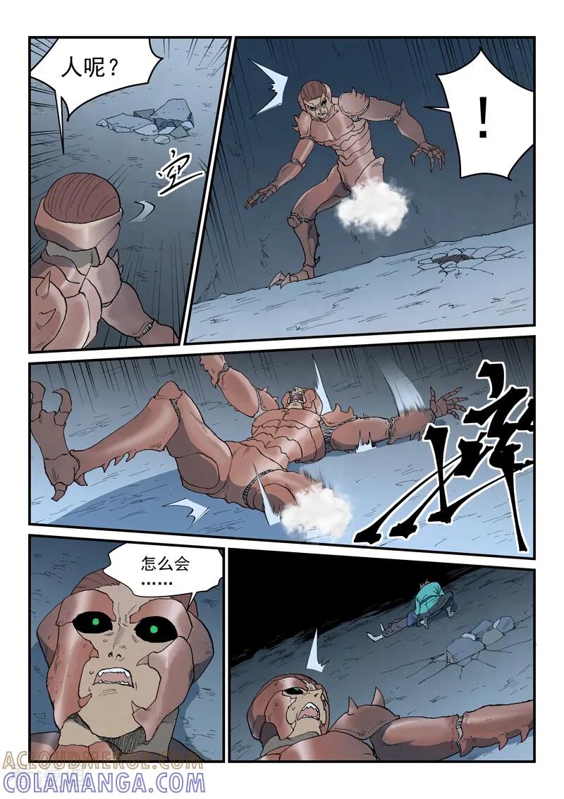 《星武神诀》第890话 第3页