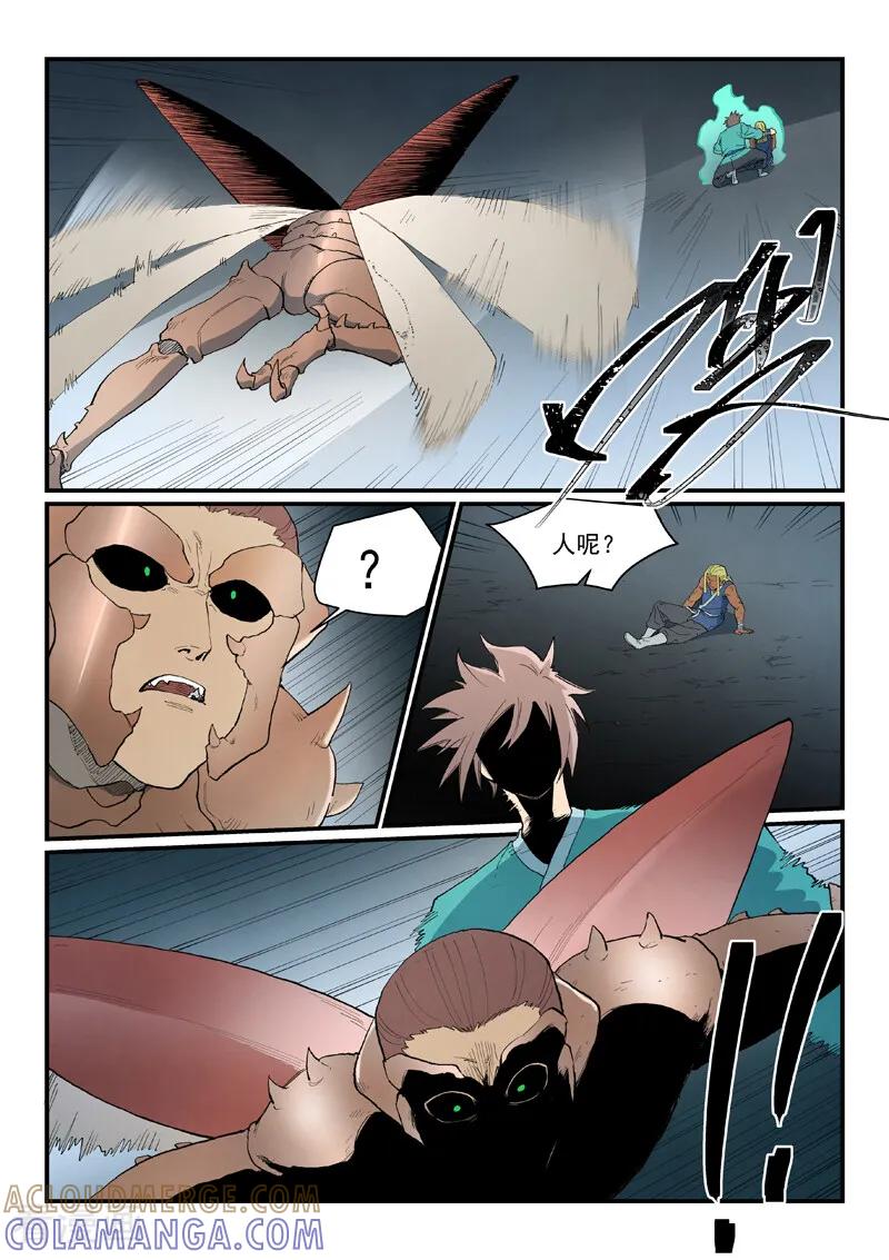 《星武神诀》第890话 第6页