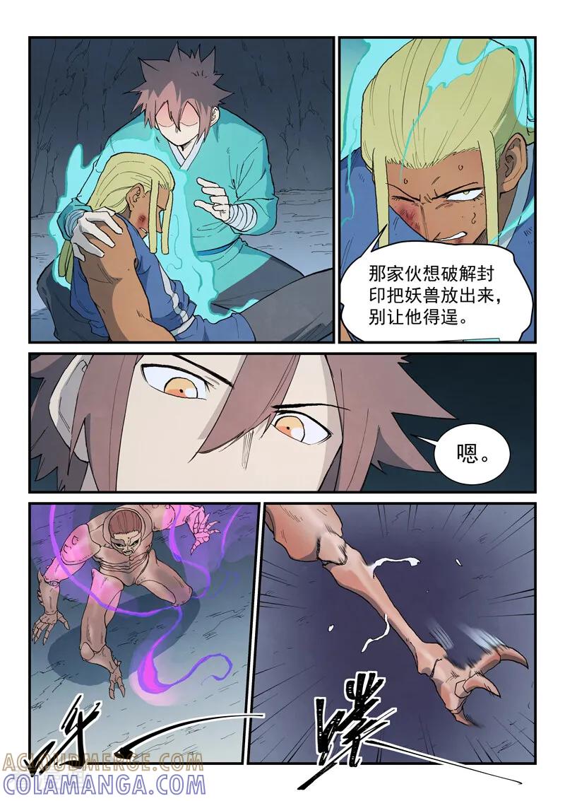 《星武神诀》第890话 第4页