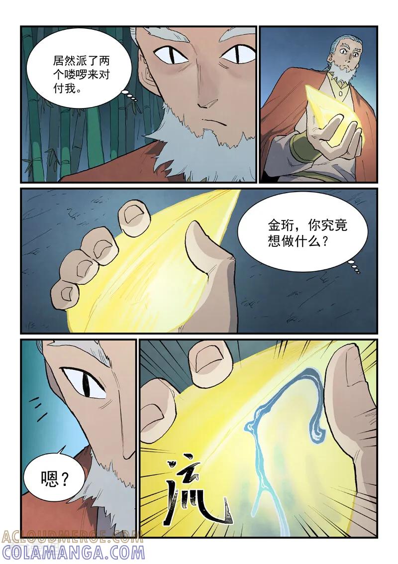 《星武神诀》第891话 第6页