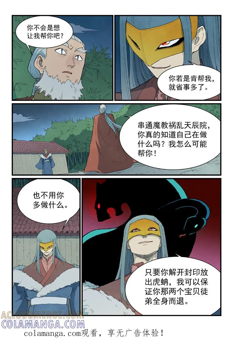 《星武神诀》第891话 第10页