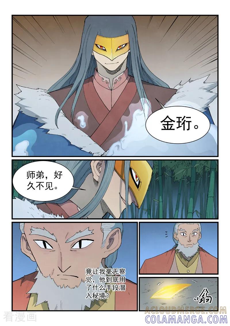 《星武神诀》第891话 第8页