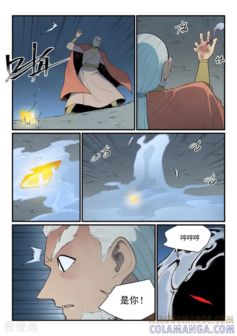 《星武神诀》第891话 第7页