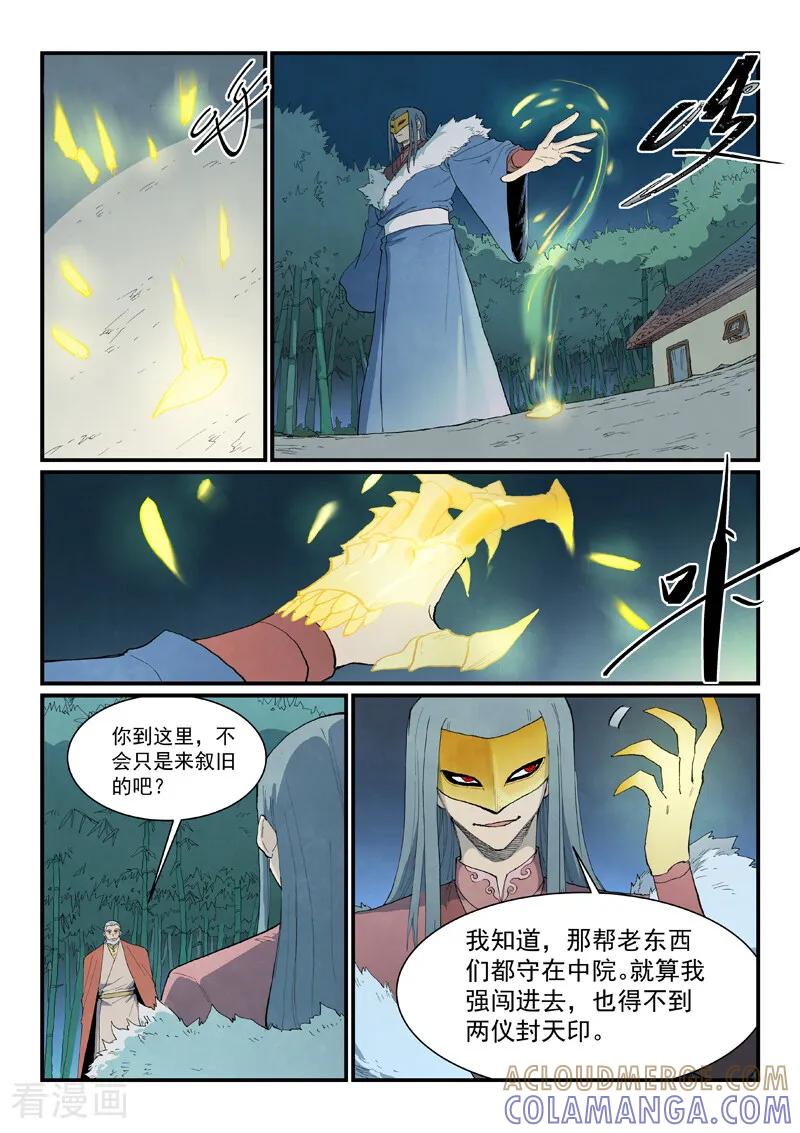 《星武神诀》第891话 第9页