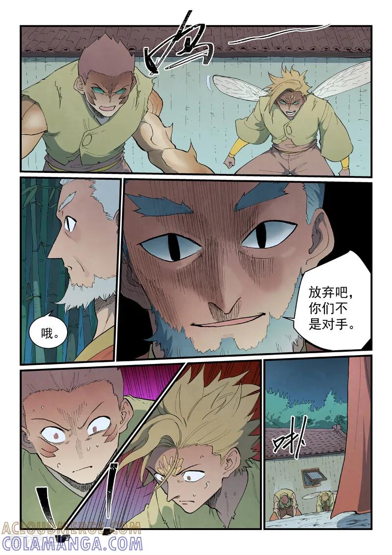 《星武神诀》第891话 第5页