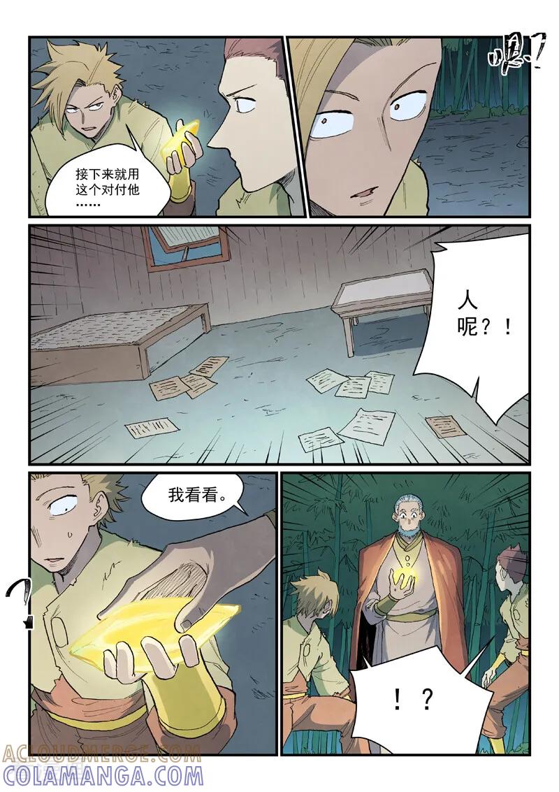 《星武神诀》第891话 第3页