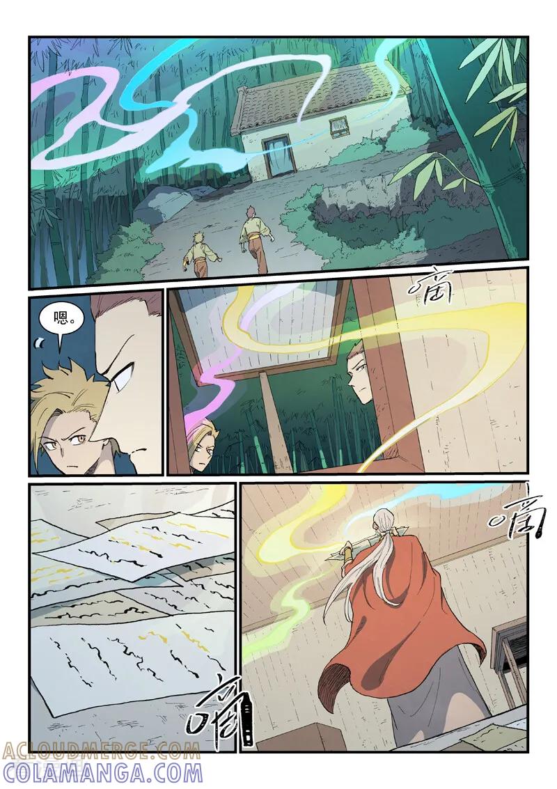 《星武神诀》第891话 第2页