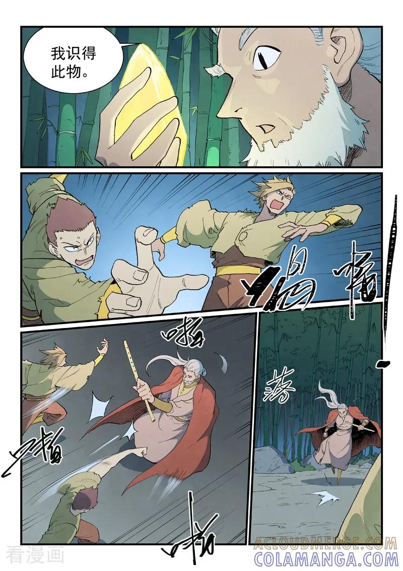 《星武神诀》第891话 第4页