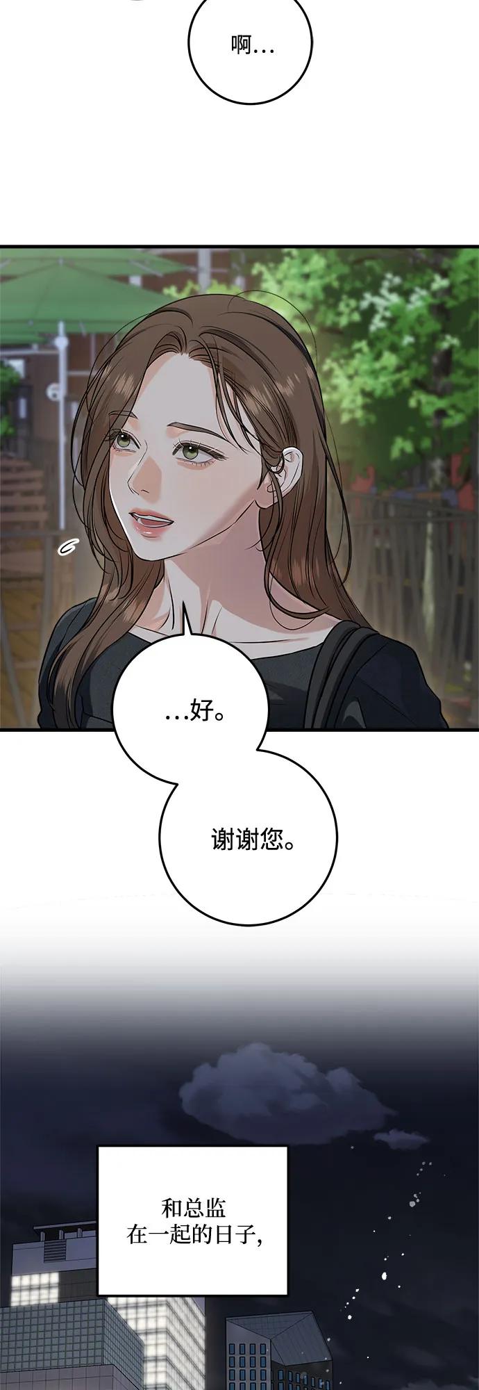 《只想让你坠落》第89话 第3页