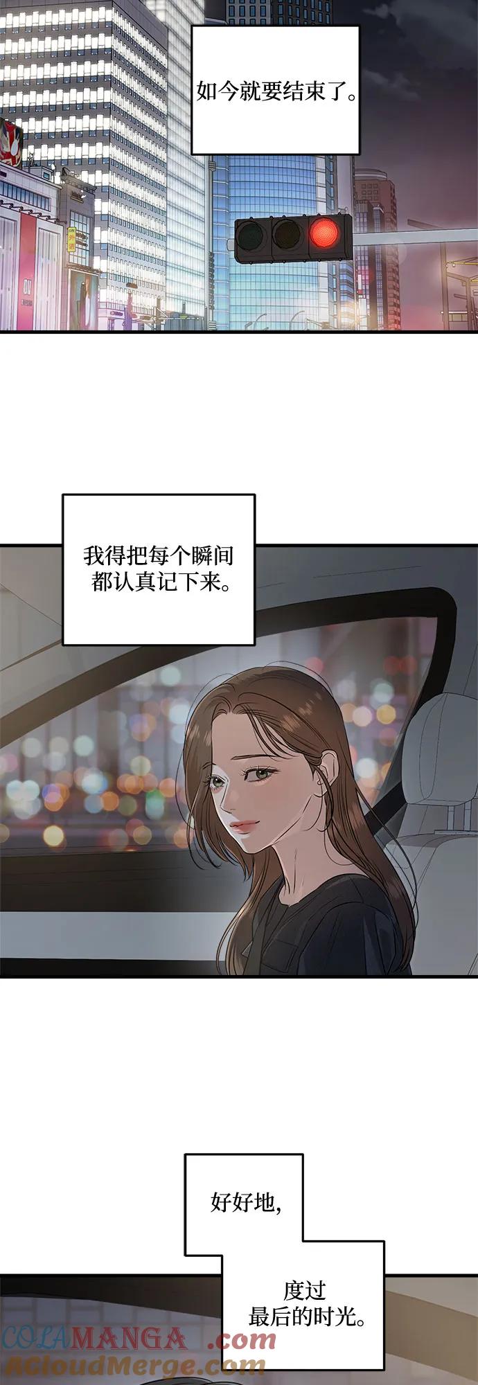 《只想让你坠落》第89话 第4页