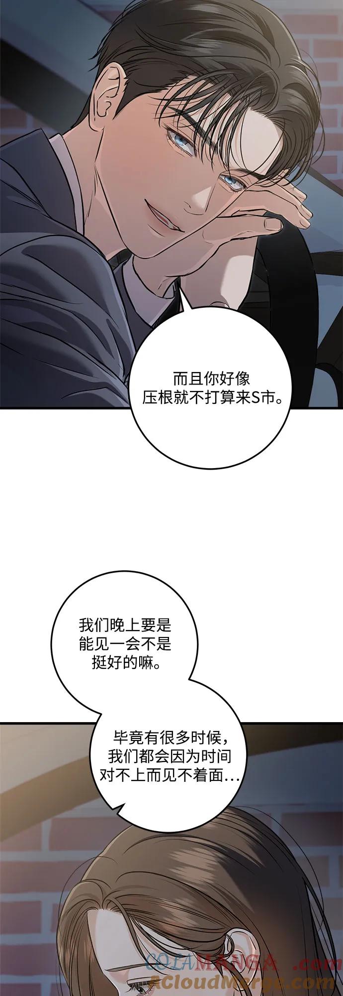 《只想让你坠落》第89话 第10页