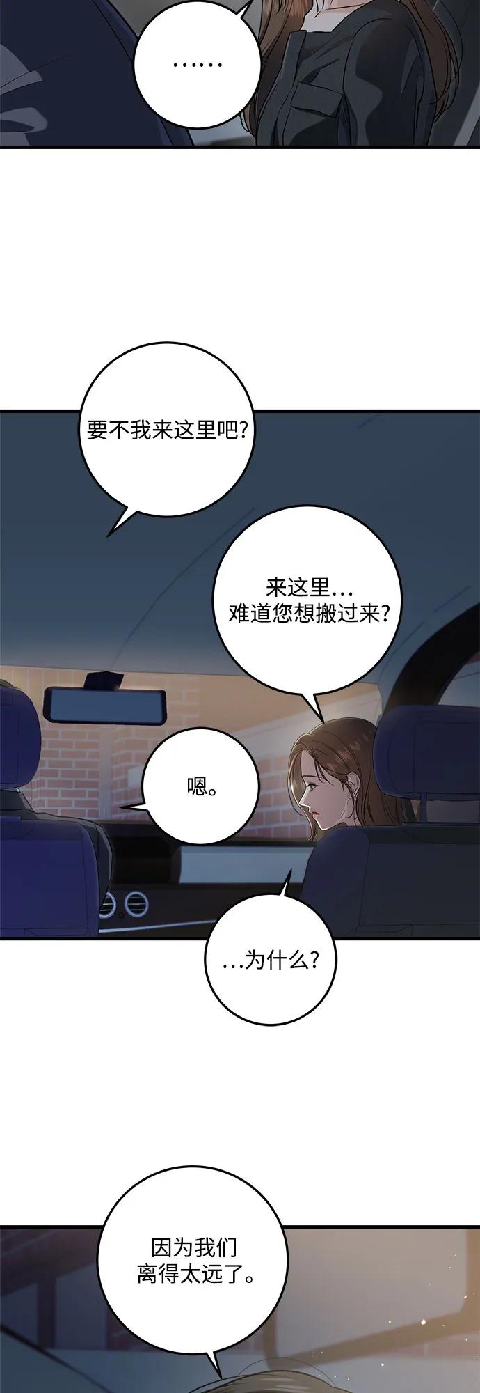 《只想让你坠落》第89话 第9页