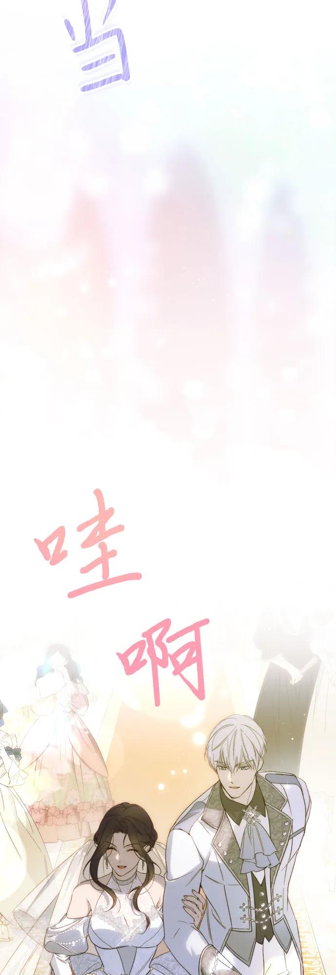 《诱惑北部公爵》第91话（完） 第75页