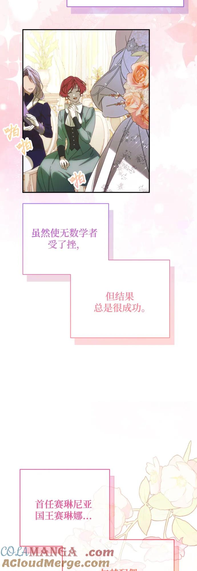 《诱惑北部公爵》第91话（完） 第79页
