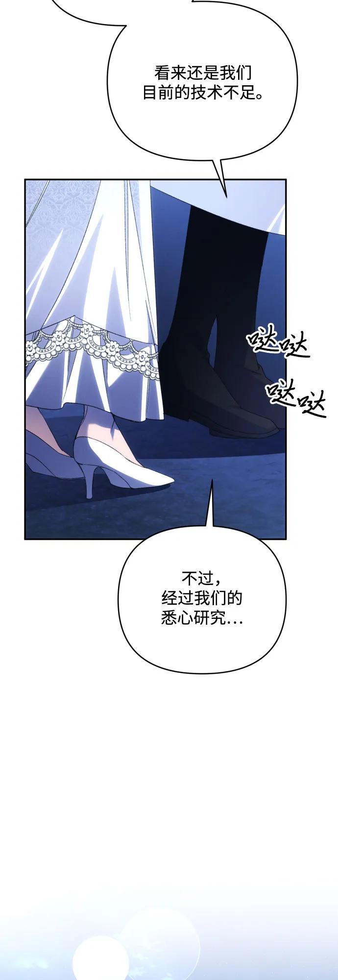 《诱惑北部公爵》第91话（完） 第44页