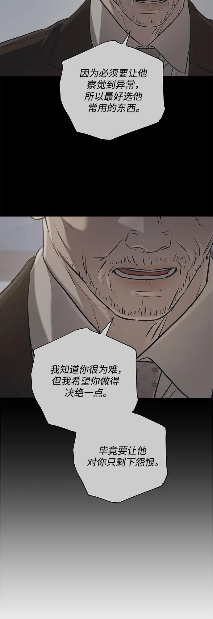 《只想让你坠落》第92话 第26页